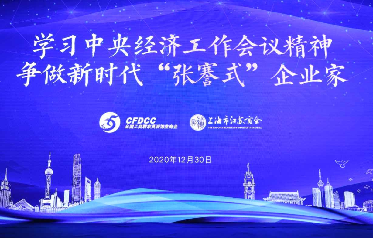 特殊之年末 家居界和苏商界企业家在上海搞了一件大事情