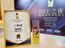以消费者为中心打造创新生态圈 康师傅荣获iSEE“卓越创新实践奖”