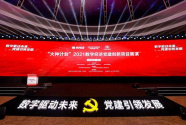 携程：“旅动中国红”红色旅游项目入选数字经济党建创新项目