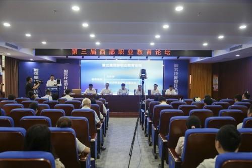 第三屆西部職業教育論壇在重慶開幕