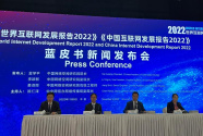 世界互聯網大會藍皮書：2021年中國數字經濟規模達45.5萬億元