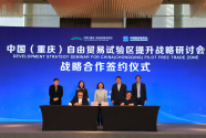 重庆市商务委员会和中国经济信息社签署战略合作协议